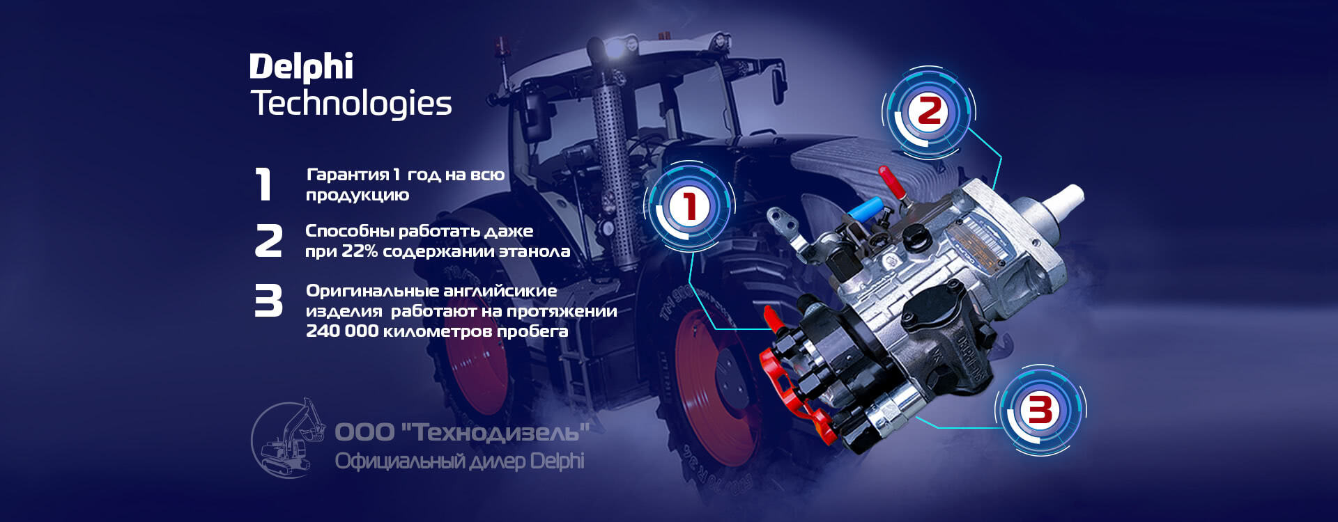 Топливные системы Delphi